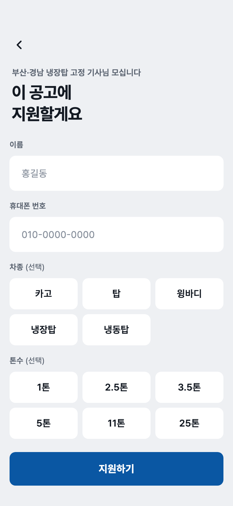 공고 지원 화면