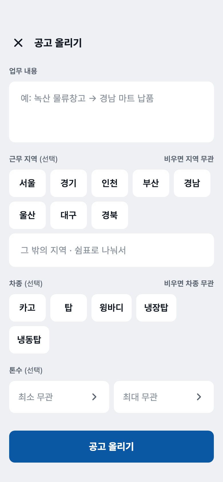 구인공고 등록 화면